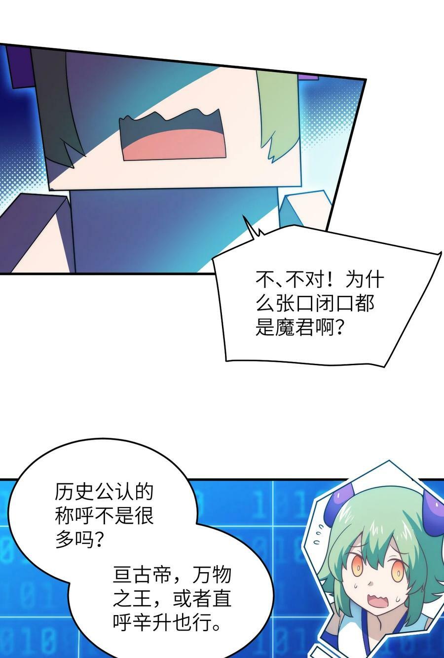 最强魔君的我突然变小了漫画免费看漫画,135 物以类聚，人以群分2图