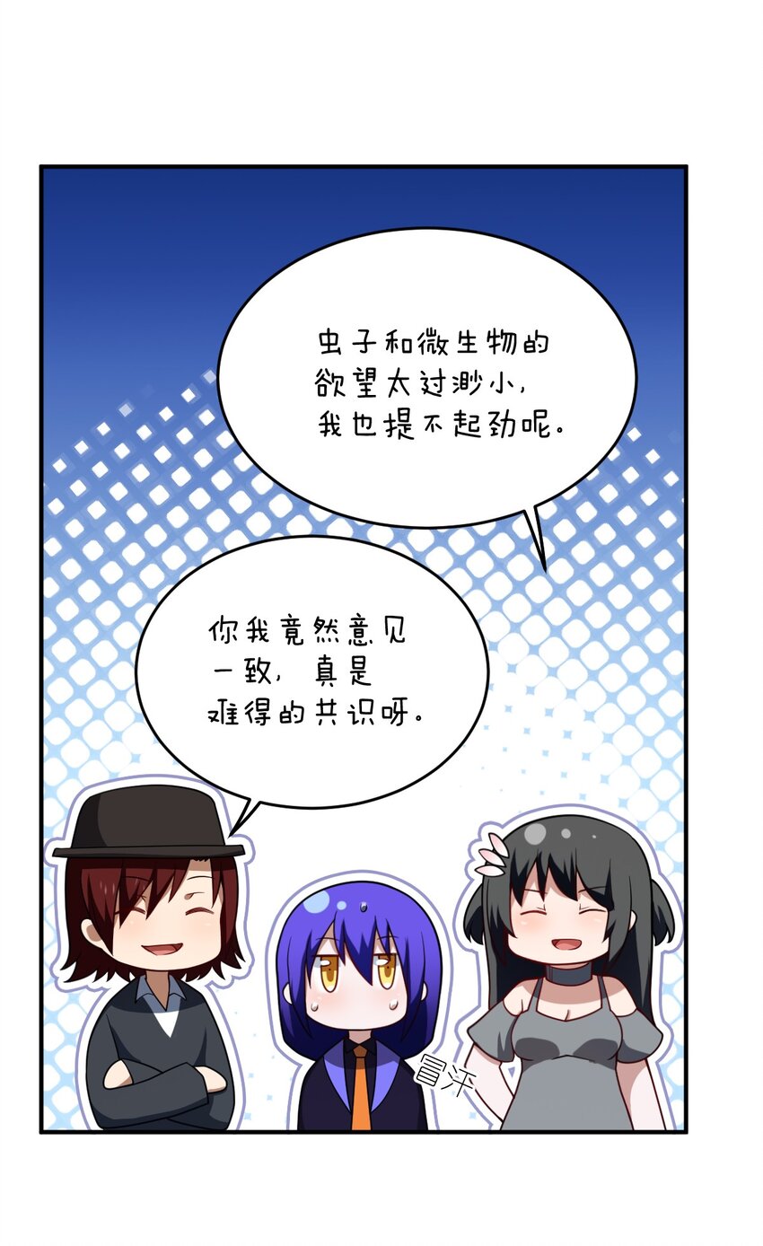 最强魔君的我突然变小了小说漫画,104 投毒2图