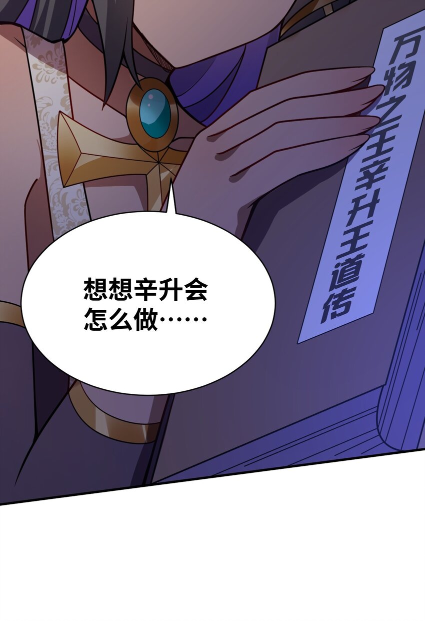 身为最强魔君的我突然变小了合集漫画,066 决断1图