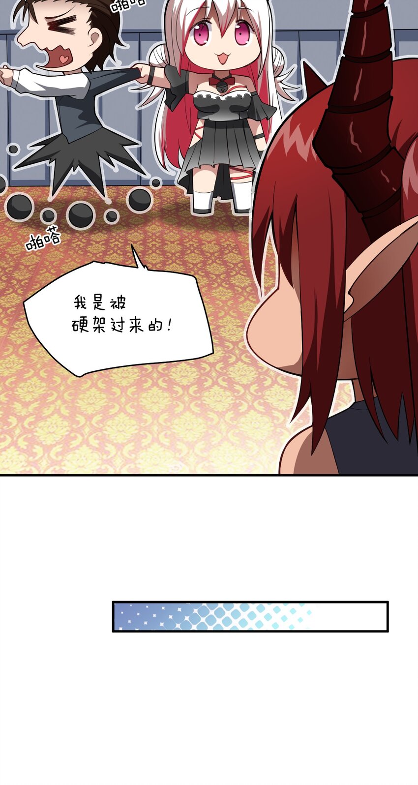 身为最强魔君的我突然变小了合集漫画,052 无法阻止的攻势1图