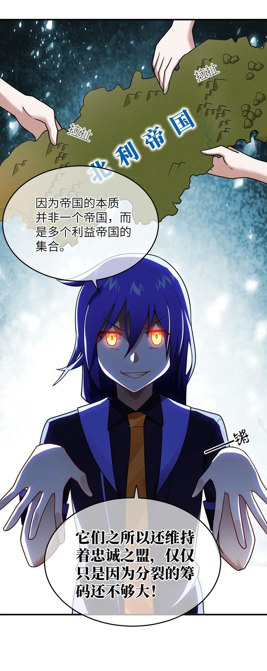 最强魔君的我突然变小了36漫画漫画,132 帝国覆灭的画卷2图