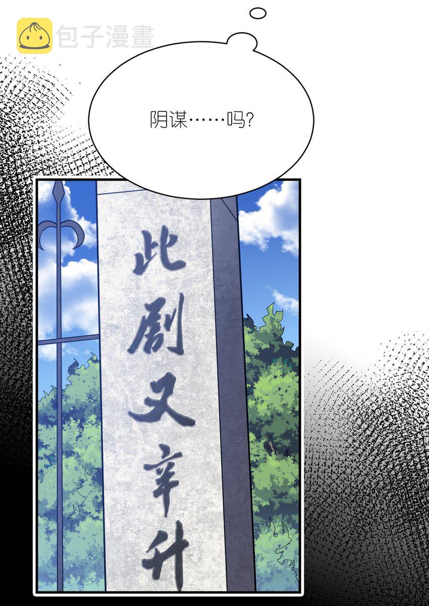 身为最强魔君的我突然变小了合集漫画,060 狼狈为奸1图