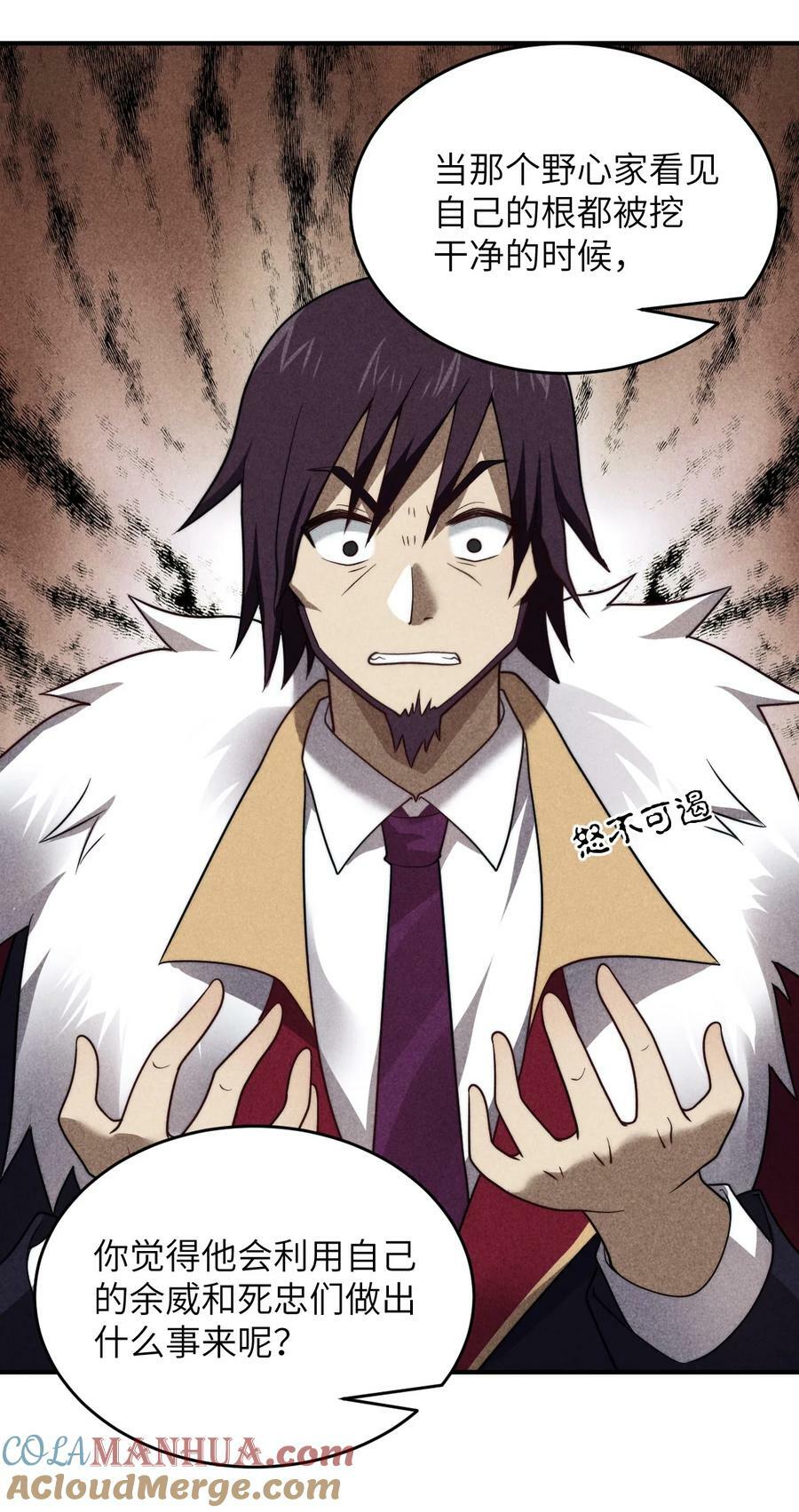 最强魔君的我突然变小了36漫画漫画,132 帝国覆灭的画卷1图