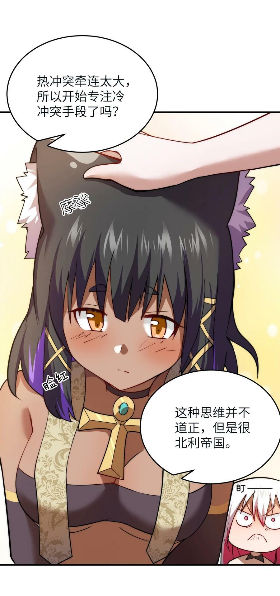 身为最强魔君的我突然变小了合集漫画,130 你先别急，他们更急2图