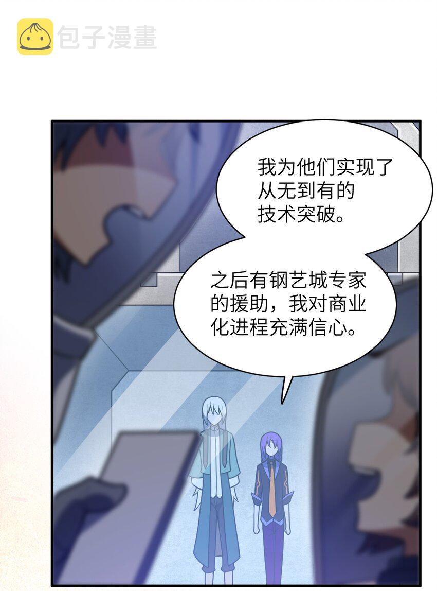 身为最强魔君的我突然变小了合集漫画,060 狼狈为奸2图