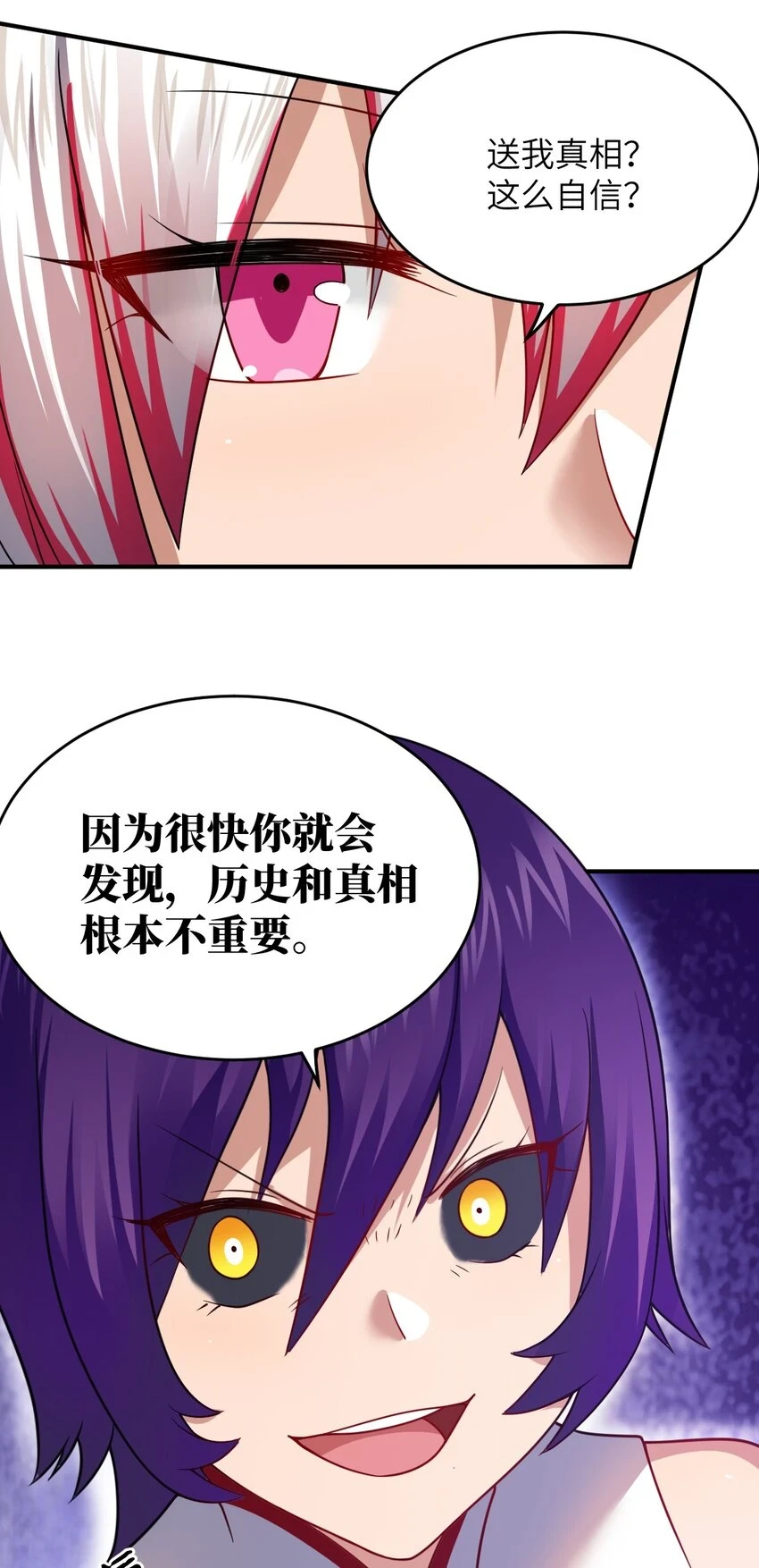 身为最强魔君的我突然变小了合集漫画,121 从永生到永恒2图
