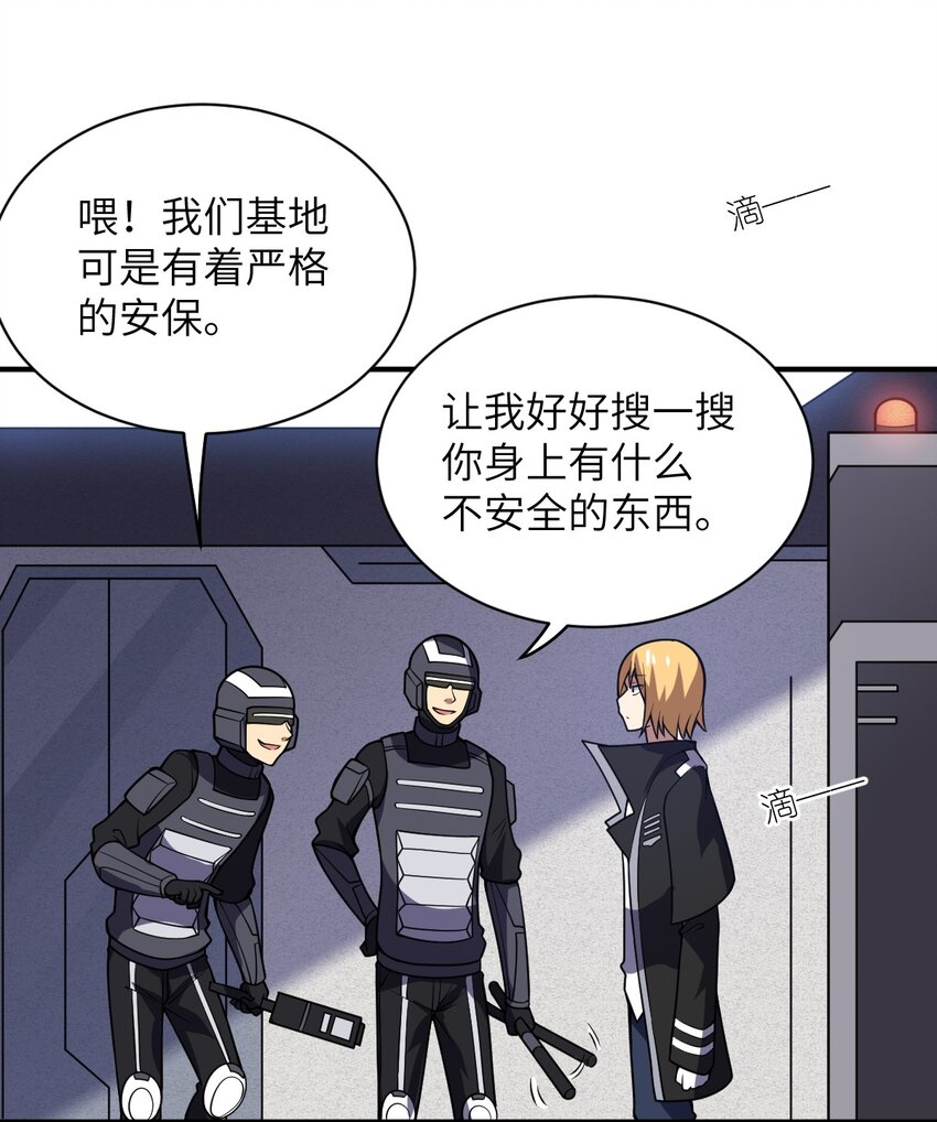 最强魔君的我突然变小了漫画免费看漫画,058 最强的人类1图