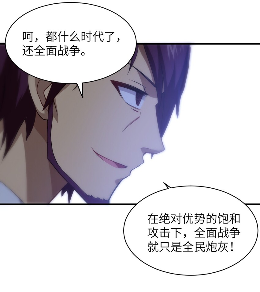 身为最强魔君的我突然变小了合集漫画,035 球局和棋局1图