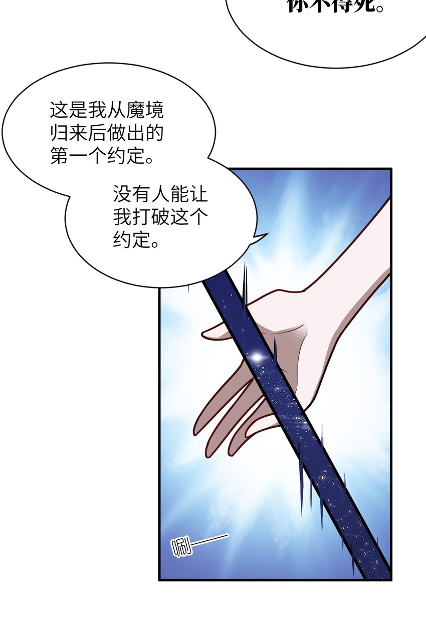 最强魔君的我突然变小了小说7漫画,045 禁忌1图