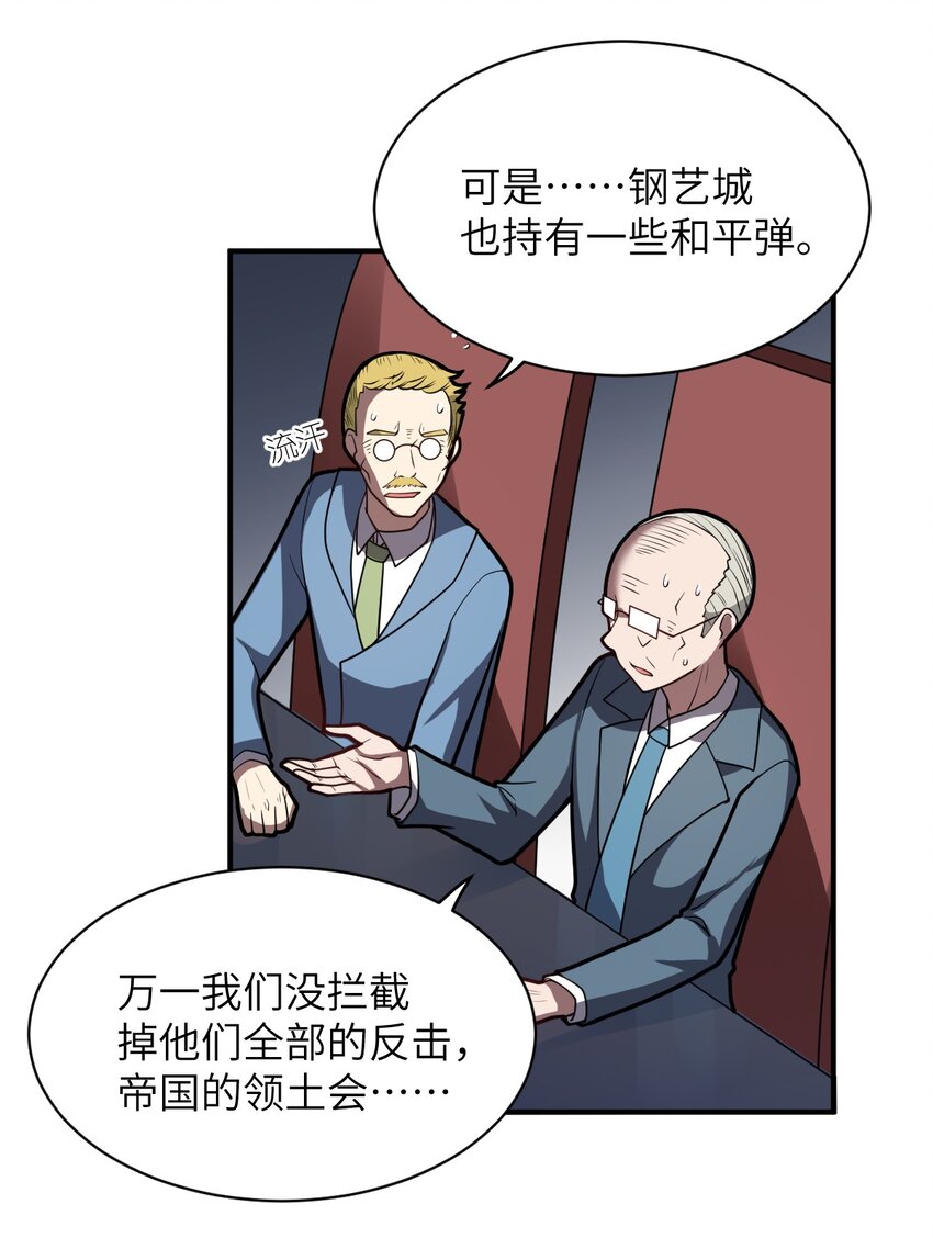 最强魔君的我突然变小了漫画免费看漫画,051 命运2图