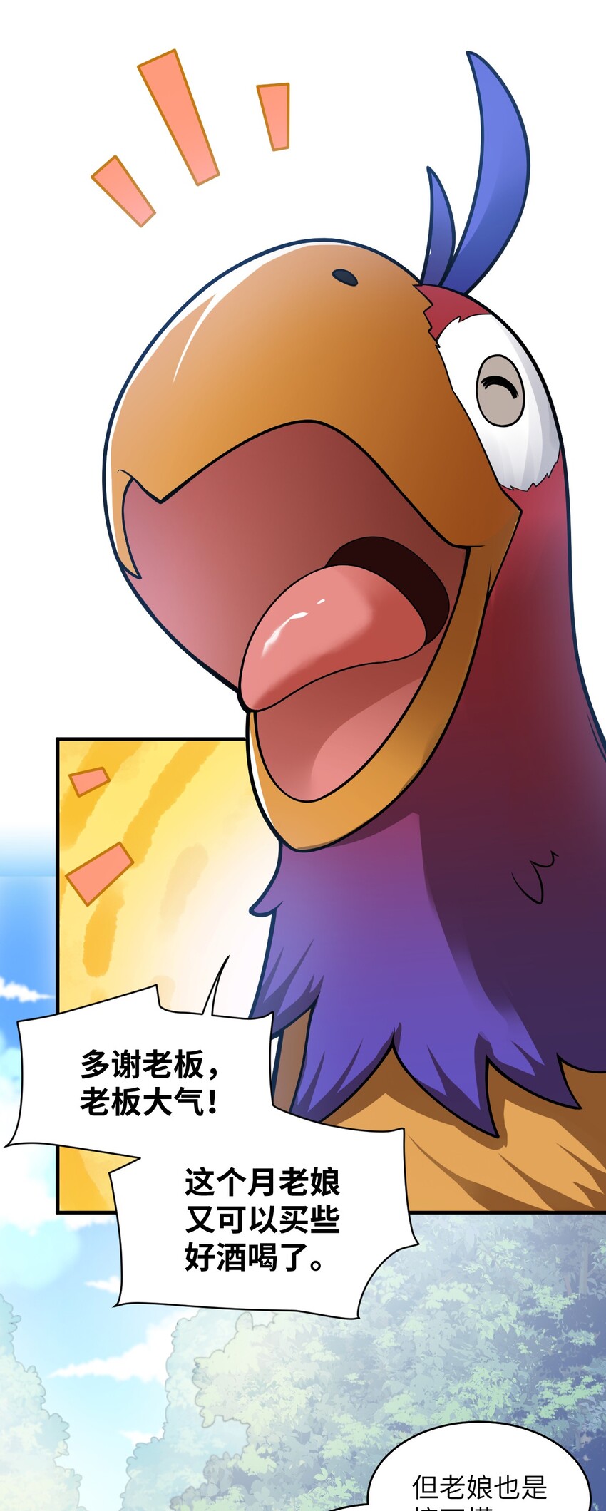 最强魔君的我突然变小了漫画免费看漫画,017 帝国千年的异变1图