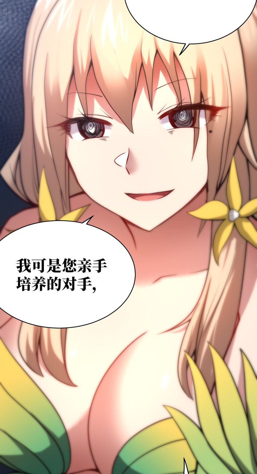 身为最强魔君的我突然变小了合集漫画,060 狼狈为奸2图