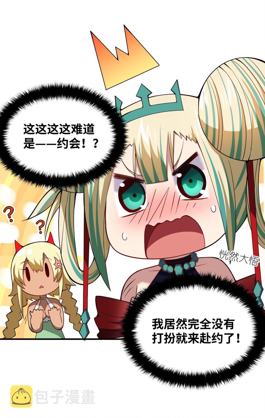 最强魔君的我突然变小了36漫画漫画,054 秘密的约会？1图