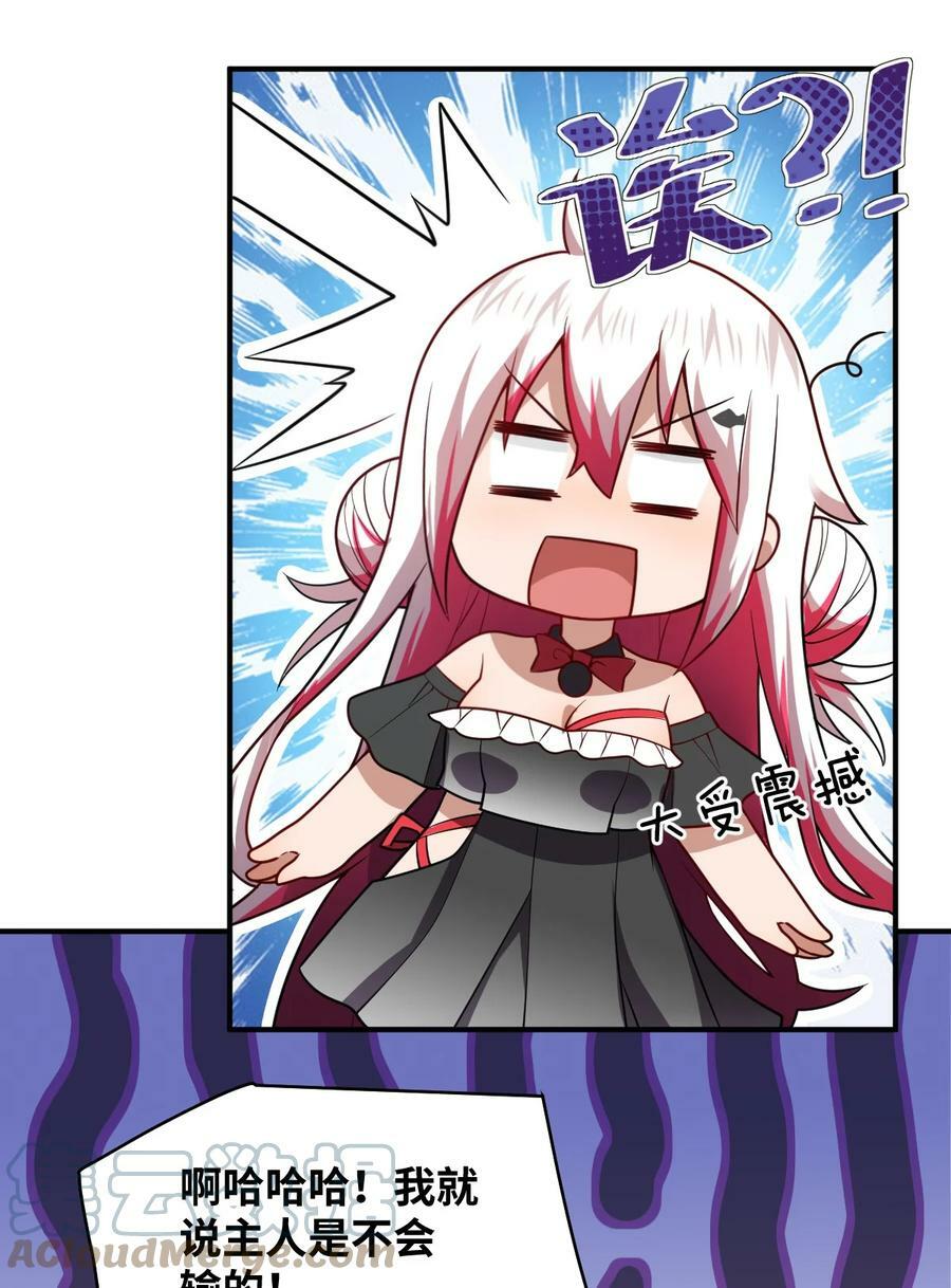 身为最强魔君的我突然变小了合集漫画,125 你早就输了1图