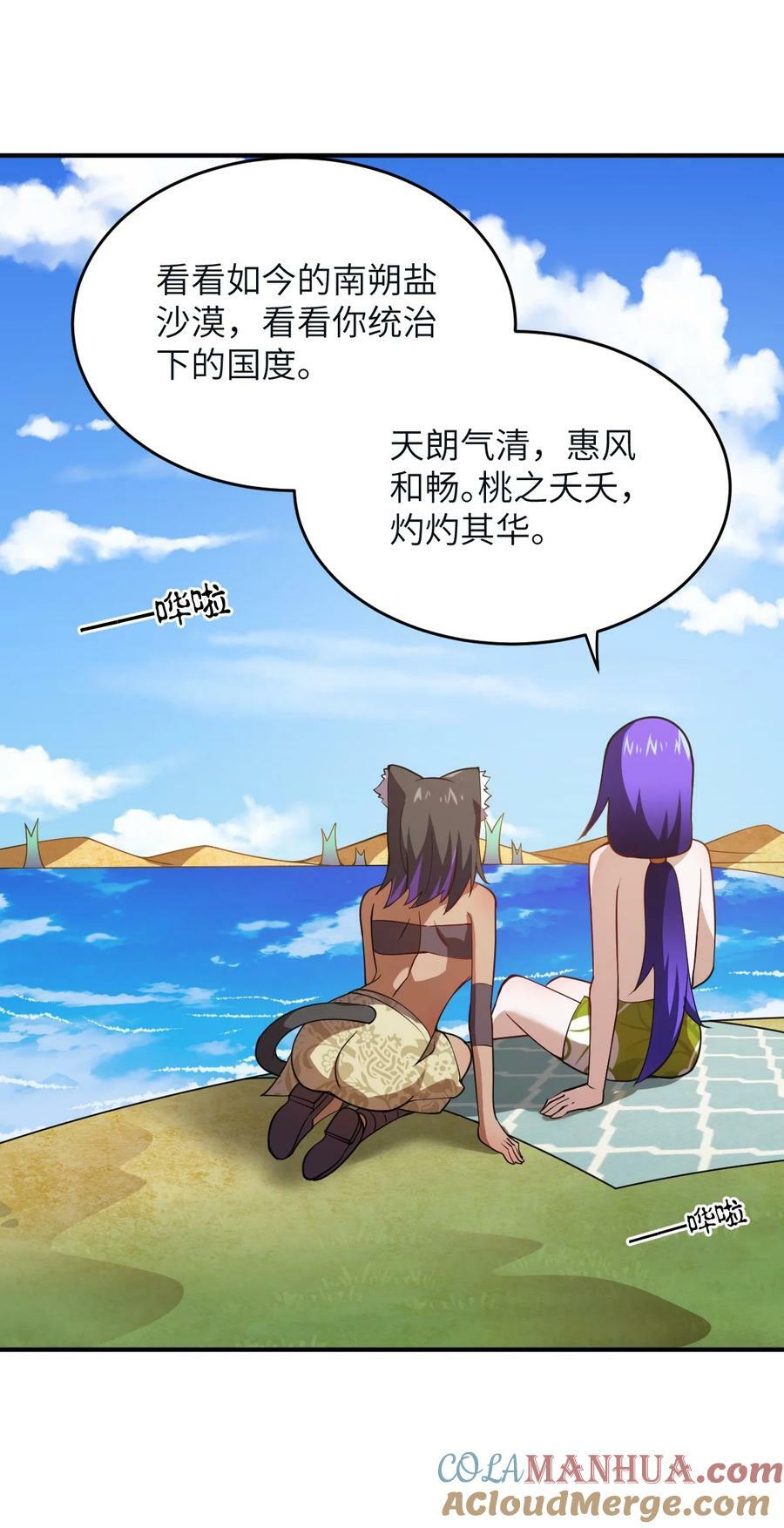 身为最强魔君的我突然变小了合集漫画,130 你先别急，他们更急1图