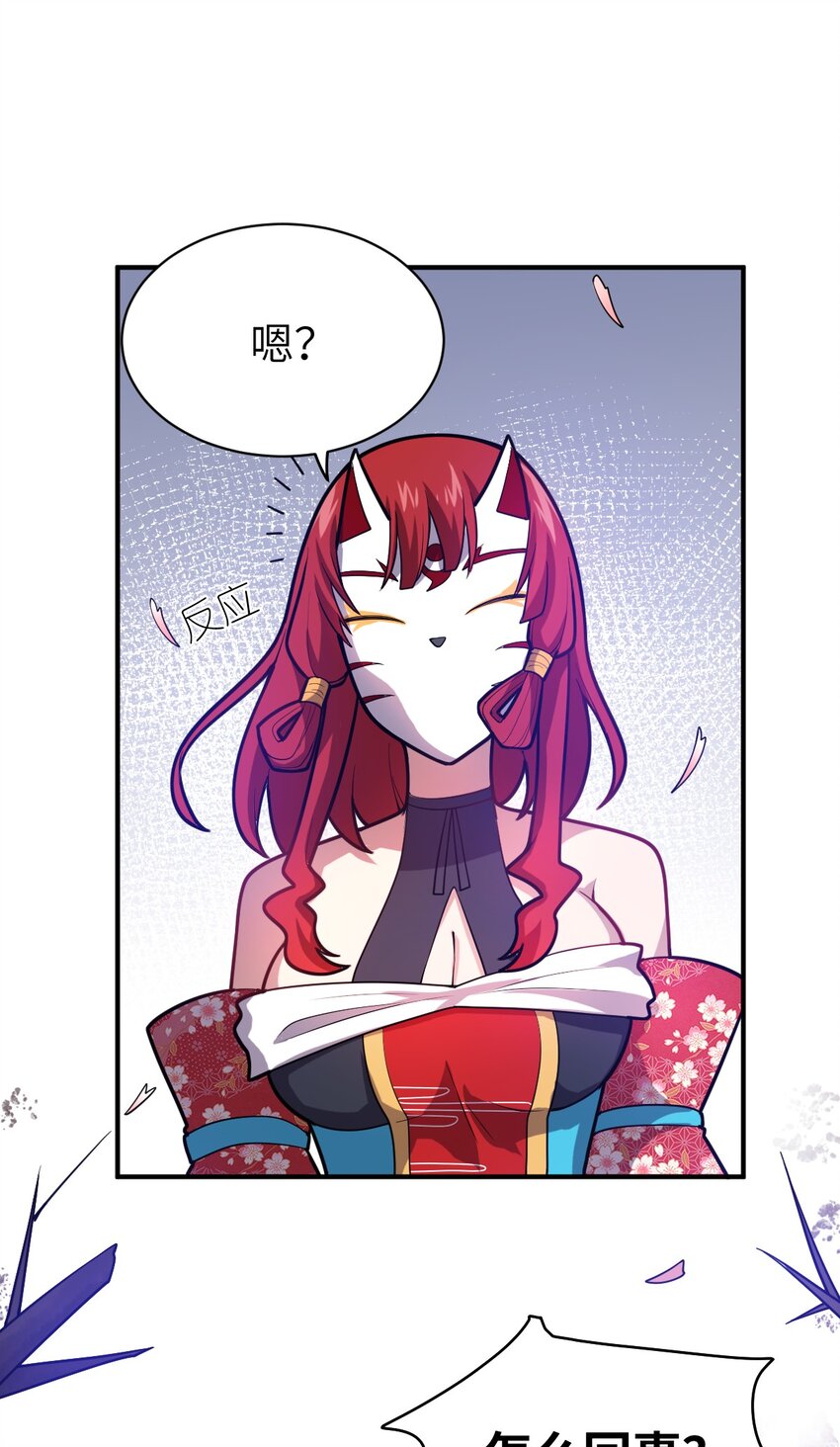 身为最强魔君的我突然变小了合集漫画,039 花已陨落，王道升腾2图