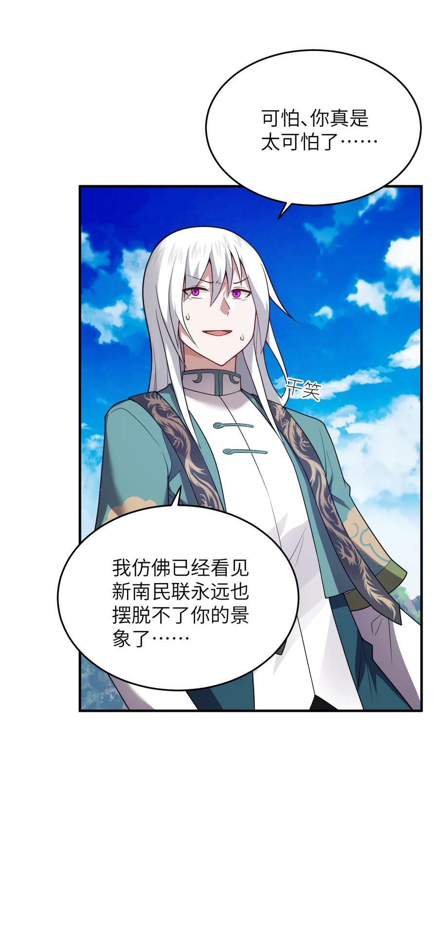 最强魔君的我突然变小了漫画免费看漫画,128 世界仍然以我为王2图