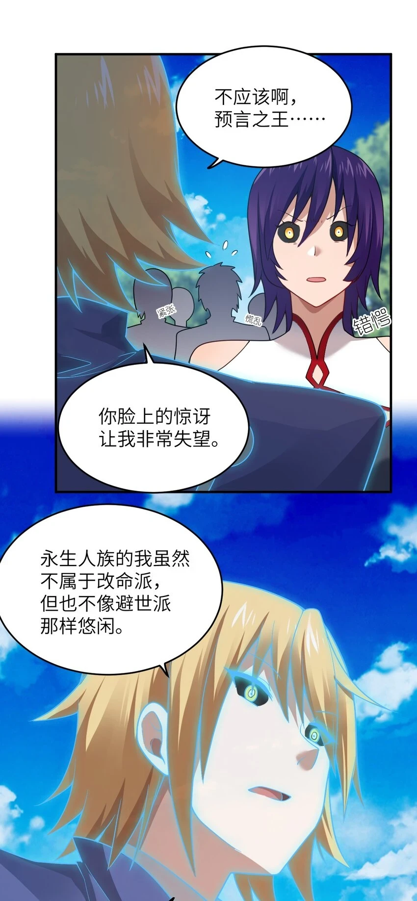 身为最强魔君的我突然变小了合集漫画,122 算计，揭开一角1图