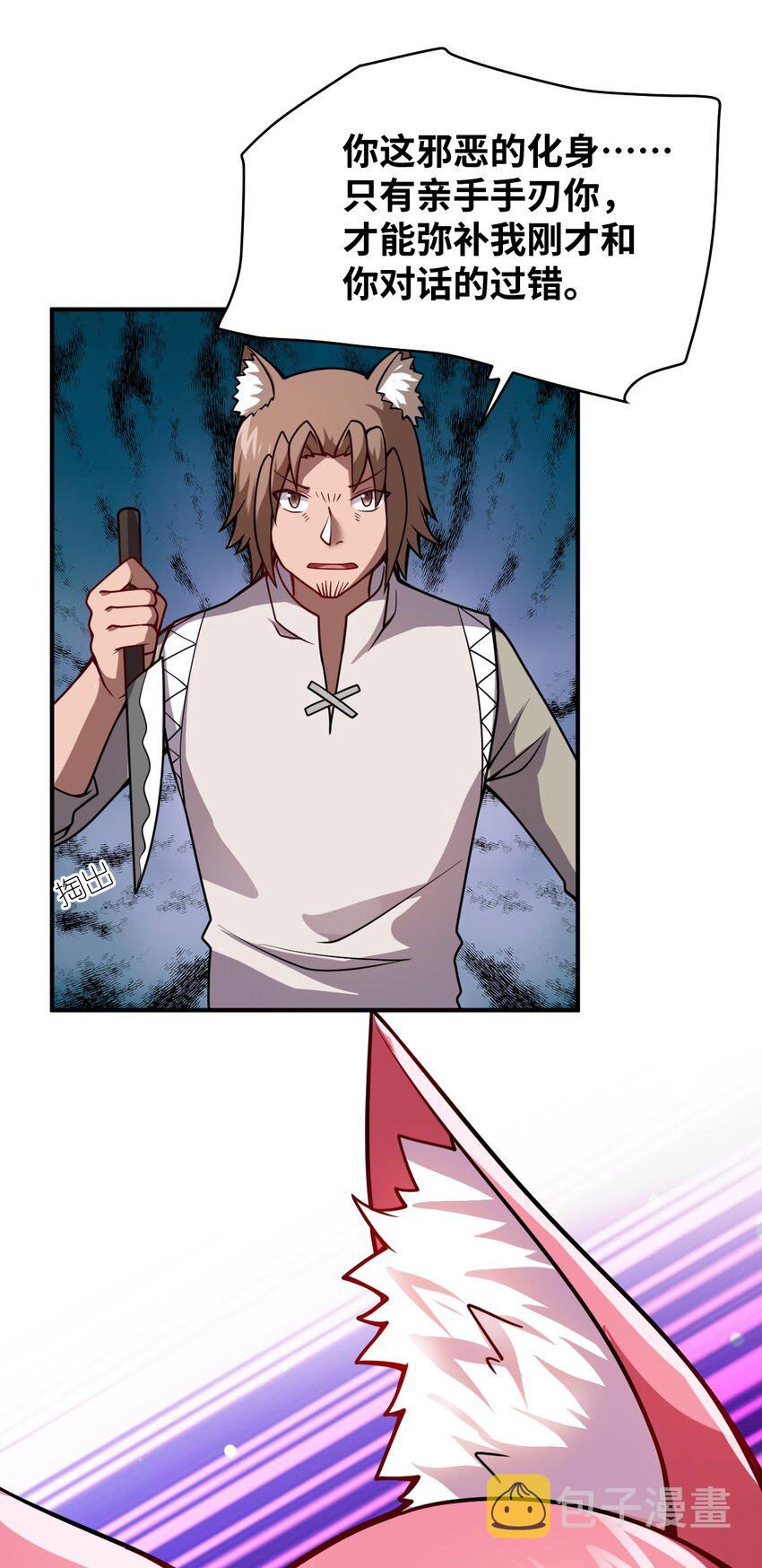 最强魔君的我突然变小了36漫画漫画,062 灵狐族1图