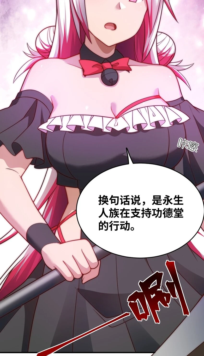 身为最强魔君的我突然变小了合集漫画,121 从永生到永恒2图