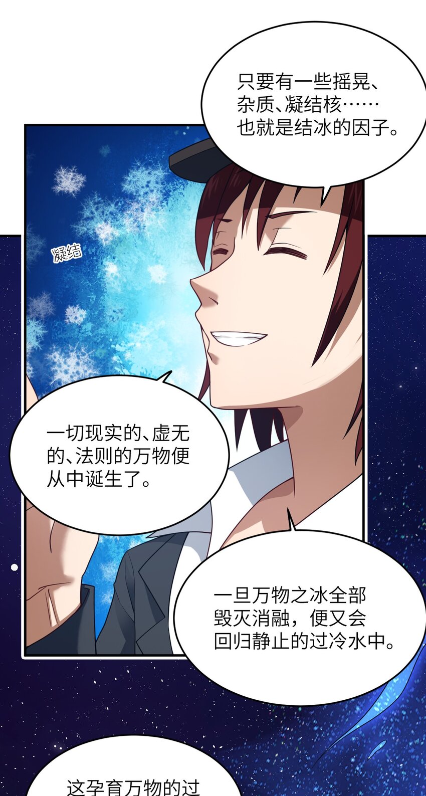 最强魔君的我突然变小了漫画免费看漫画,115 我们的存在方式2图