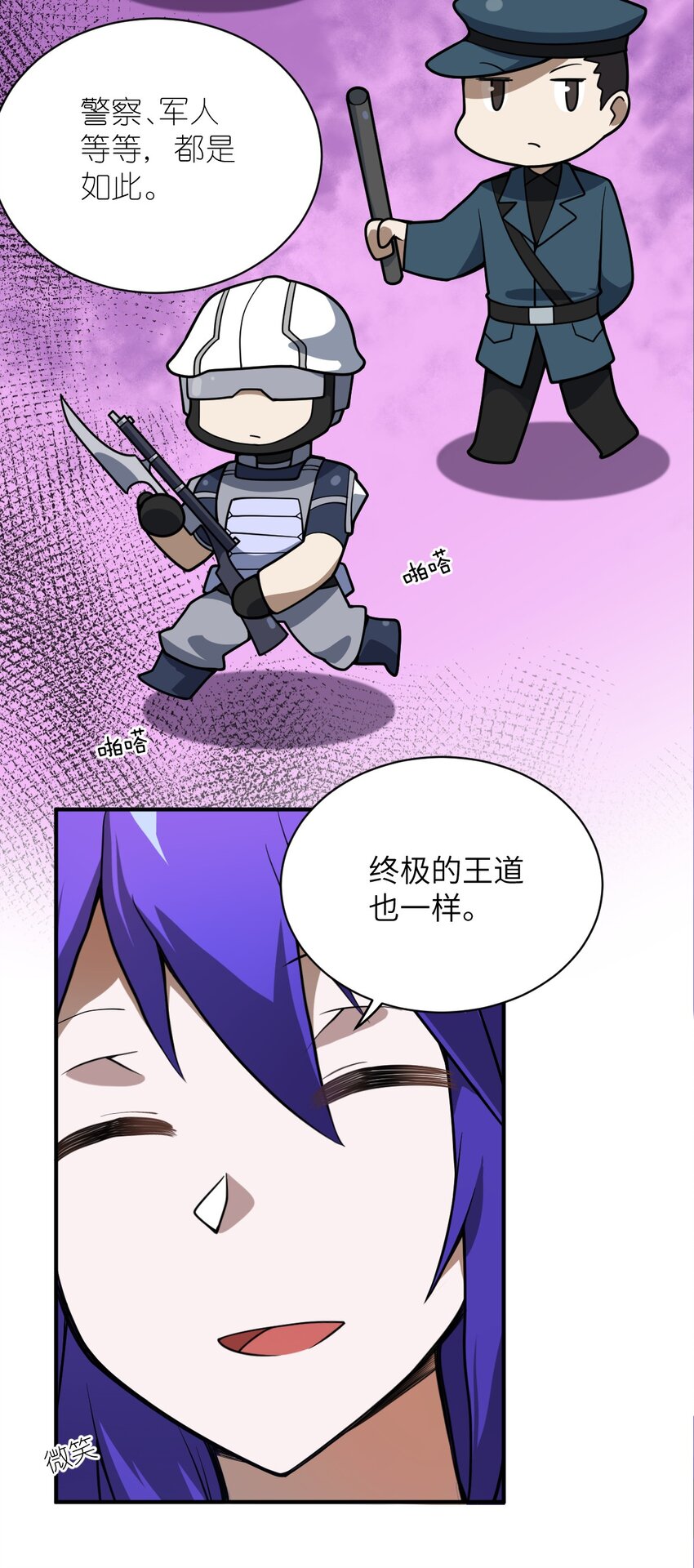 最强魔君的我突然变小了漫画免费看漫画,058 最强的人类1图