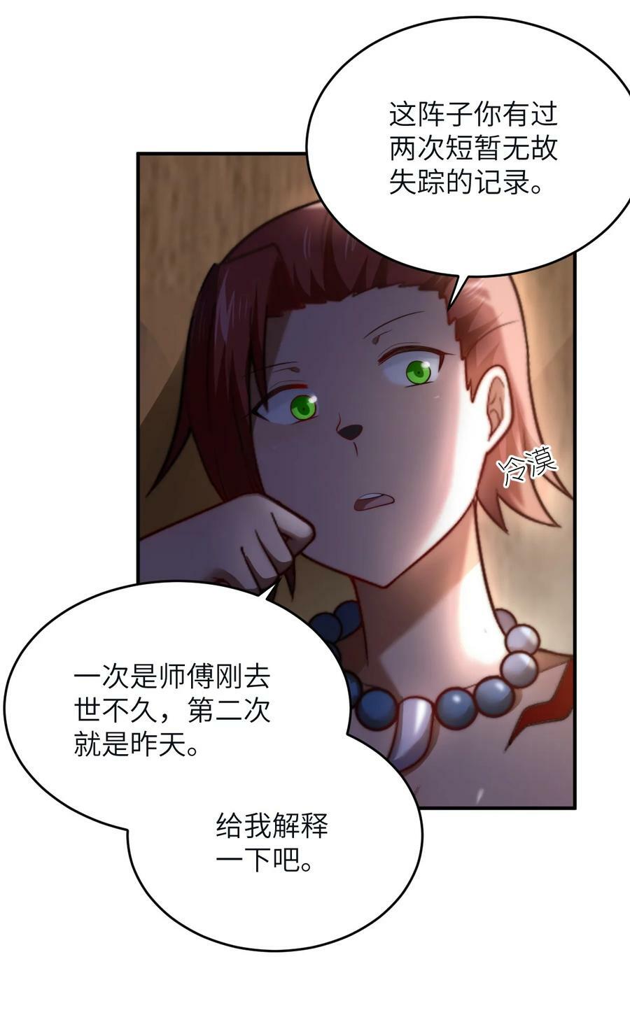 身为最强魔君的我突然变小了合集漫画,130 你先别急，他们更急2图