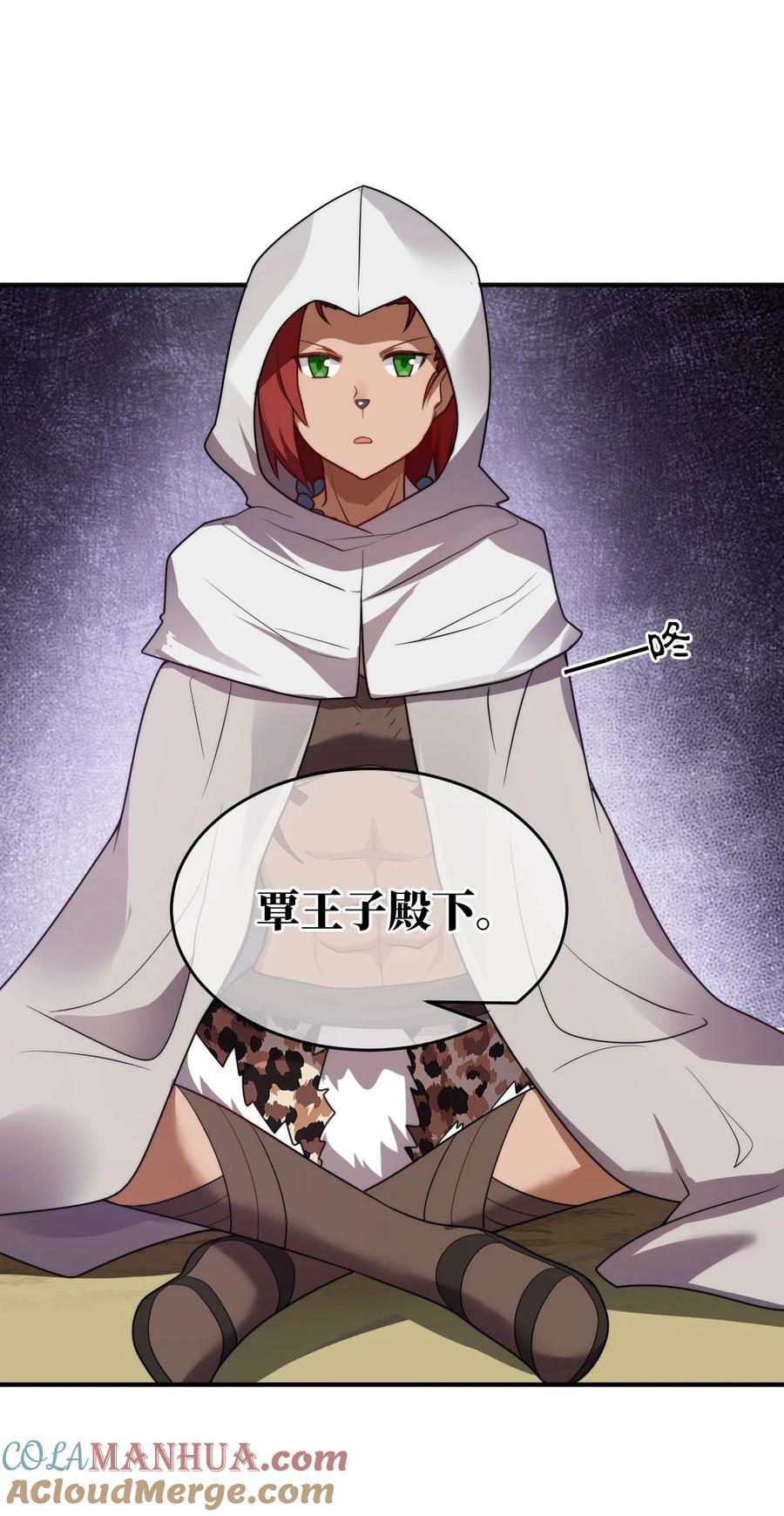 身为最强魔君的我突然变小了合集漫画,132 帝国覆灭的画卷1图