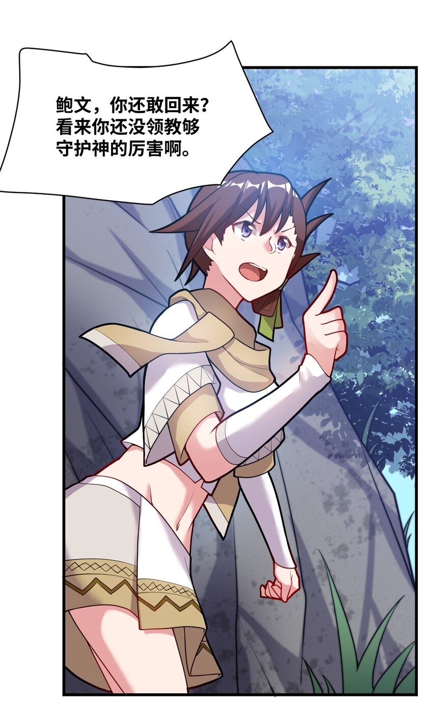 身为最强魔君的我突然变小了合集漫画,008 守护土地的“恶灵”1图