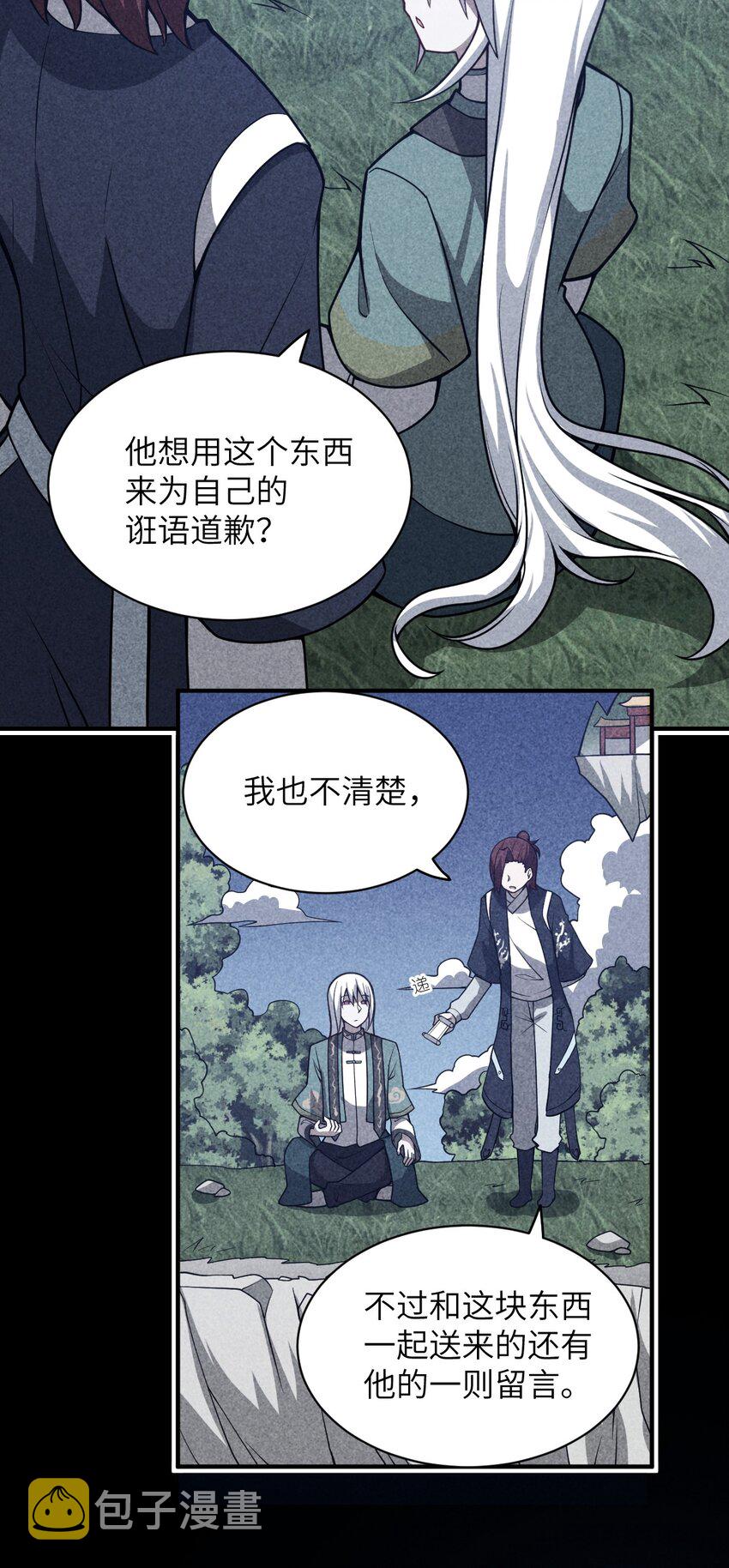 身为最强魔君的我突然变小了合集漫画,057 世间的未来2图