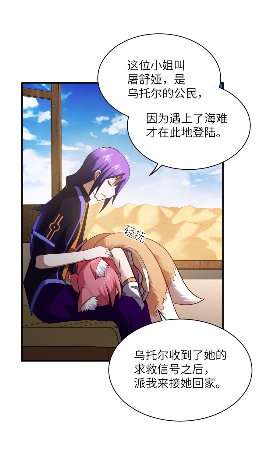 最强魔君的我突然变小了漫画免费看漫画,063 豹猫族女王1图