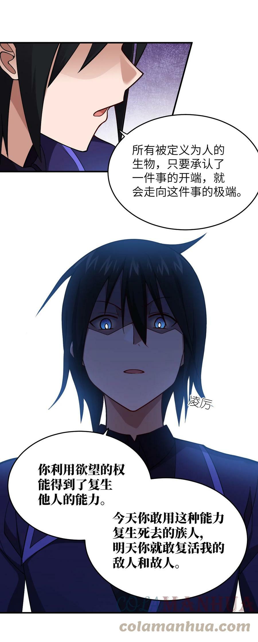 身为最强魔君的我突然变小了合集漫画,124 挑战我1图