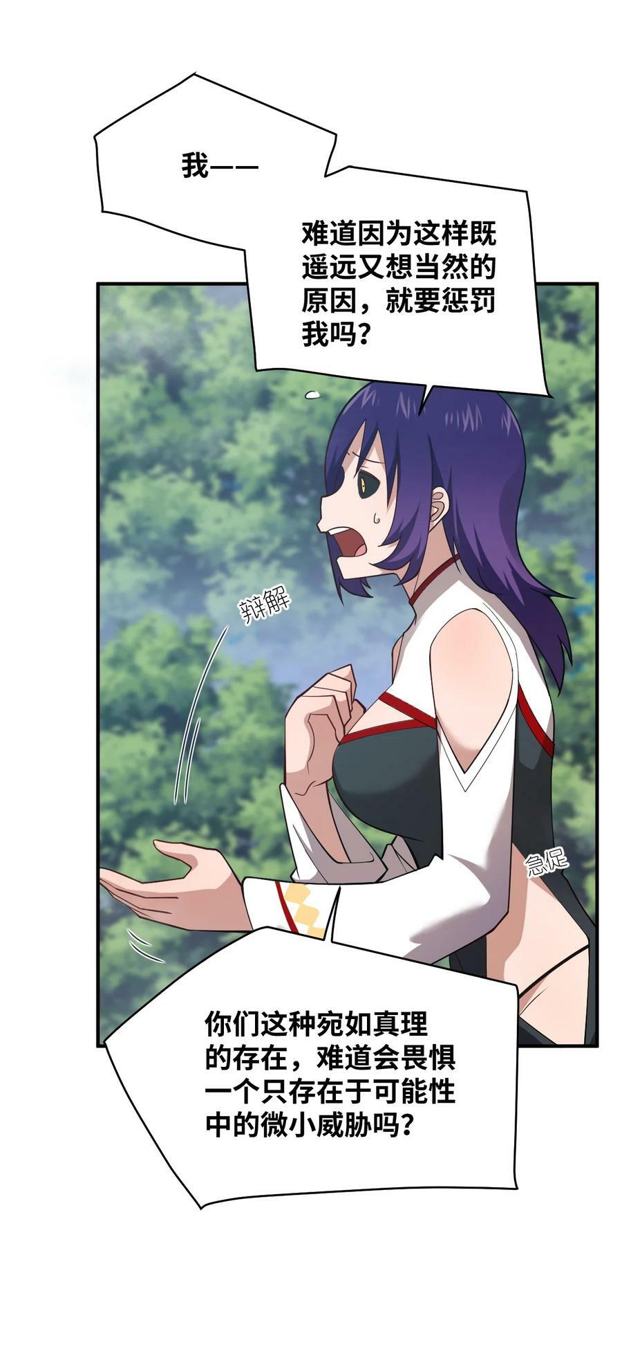 身为最强魔君的我突然变小了合集漫画,124 挑战我2图