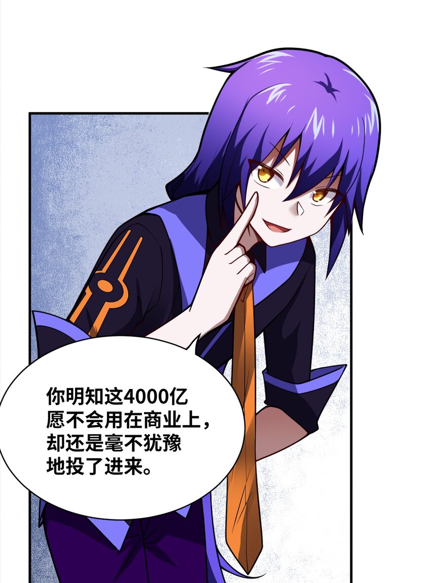 最强魔君的我突然变小了36漫画漫画,060 狼狈为奸2图
