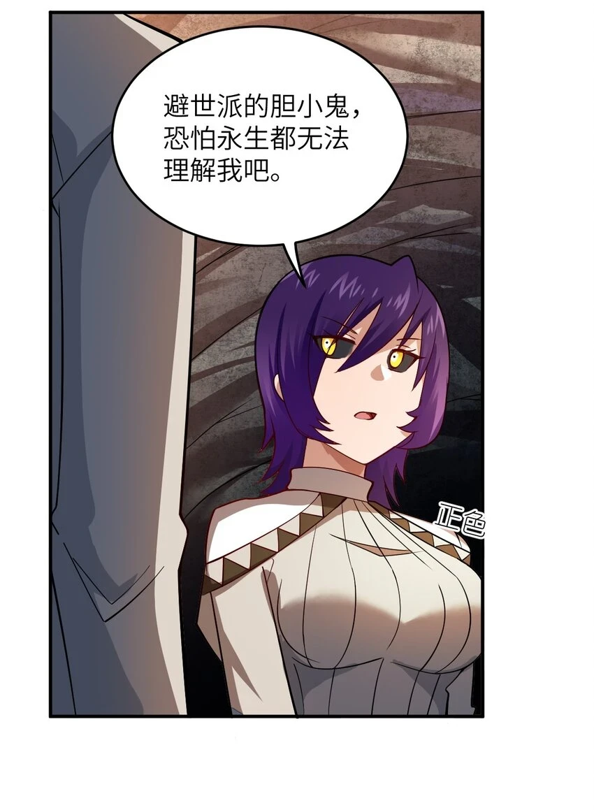身为最强魔君的我突然变小了合集漫画,121 从永生到永恒1图