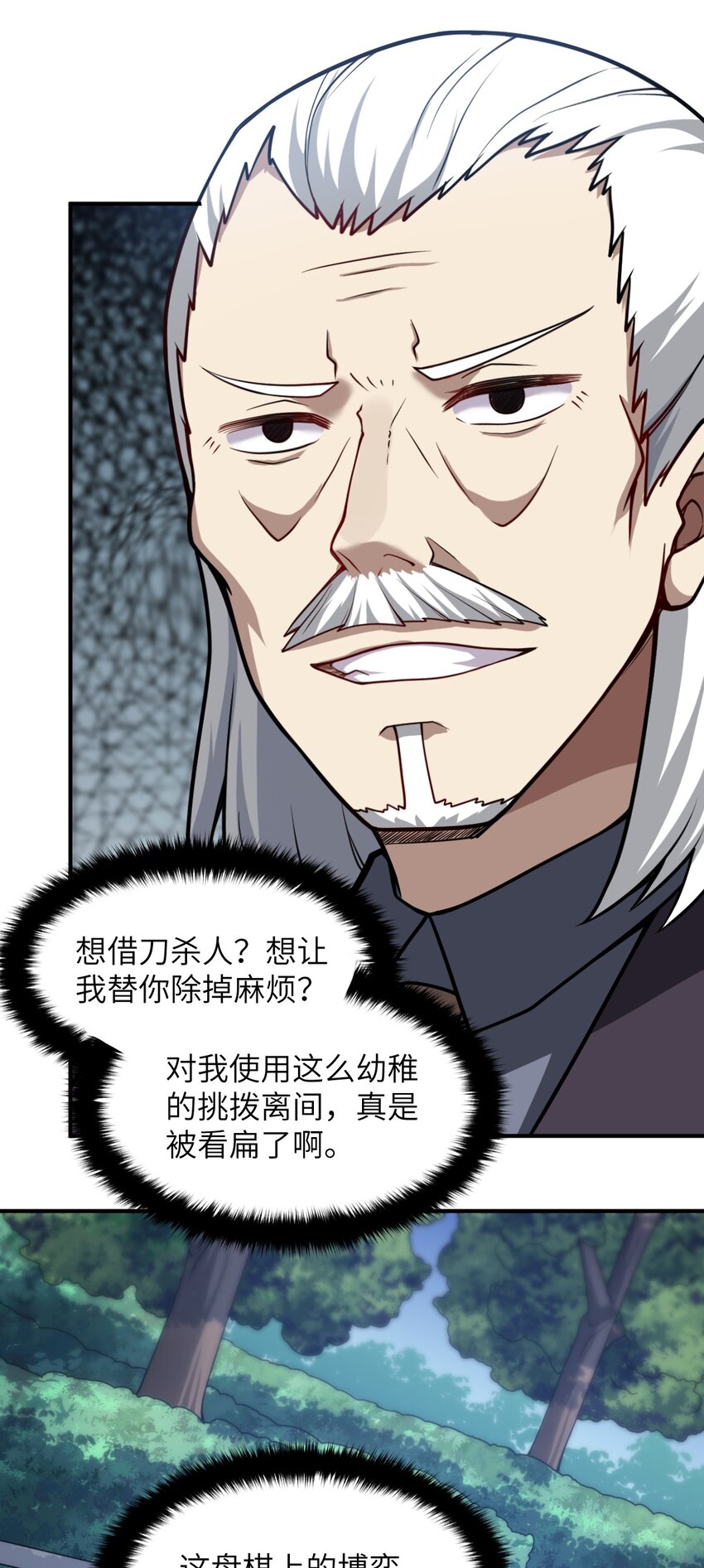 最强魔君的我突然变小了漫画免费看漫画,056 三方会谈2图