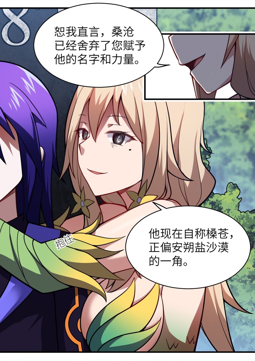 身为最强魔君的我突然变小了合集漫画,060 狼狈为奸2图