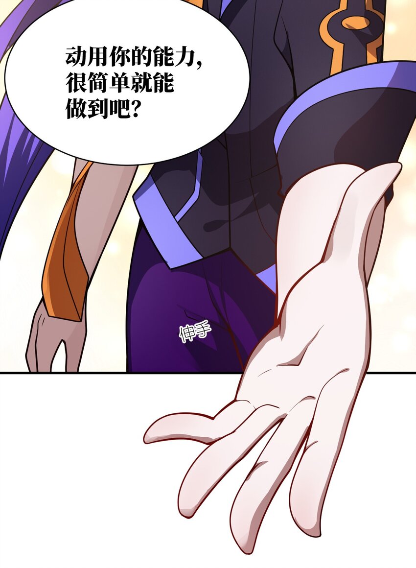 身为最强魔君的我突然变小了合集漫画,065 这，并不是罪行2图