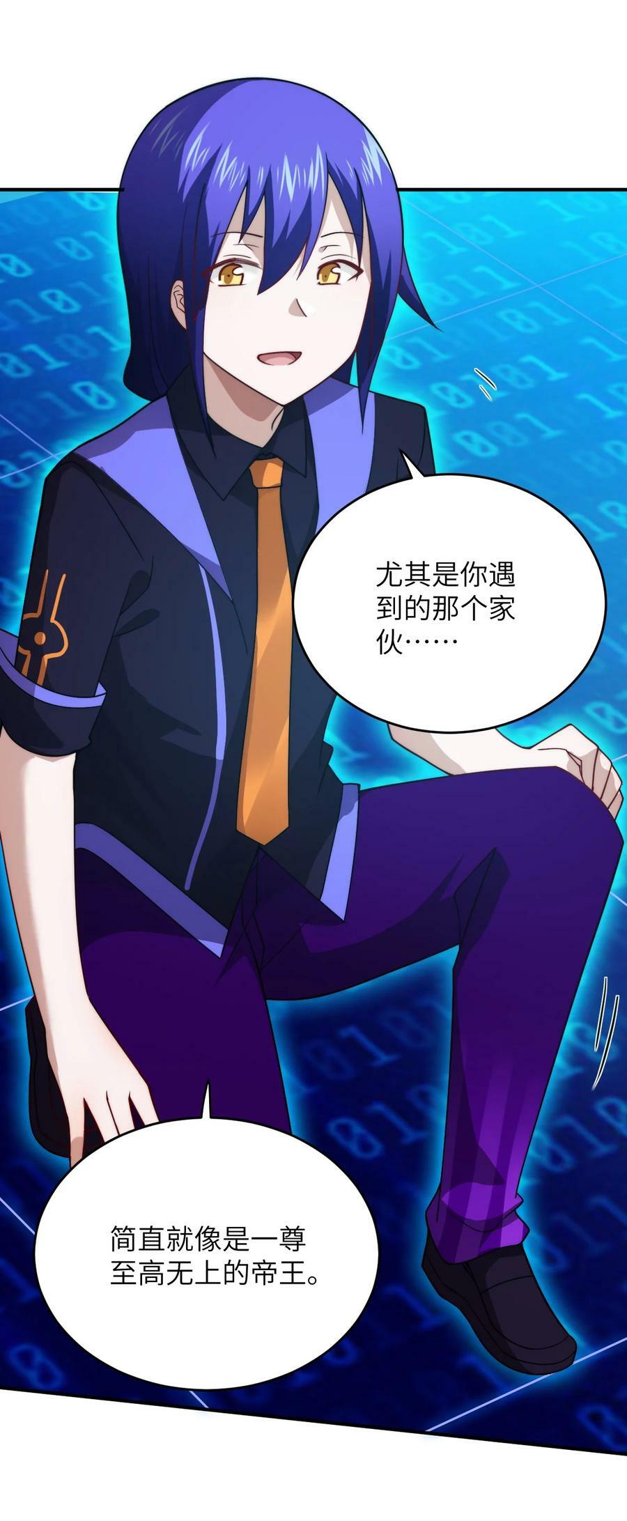最强魔君突然变小了49话漫画,133 网络里的怪物之王2图