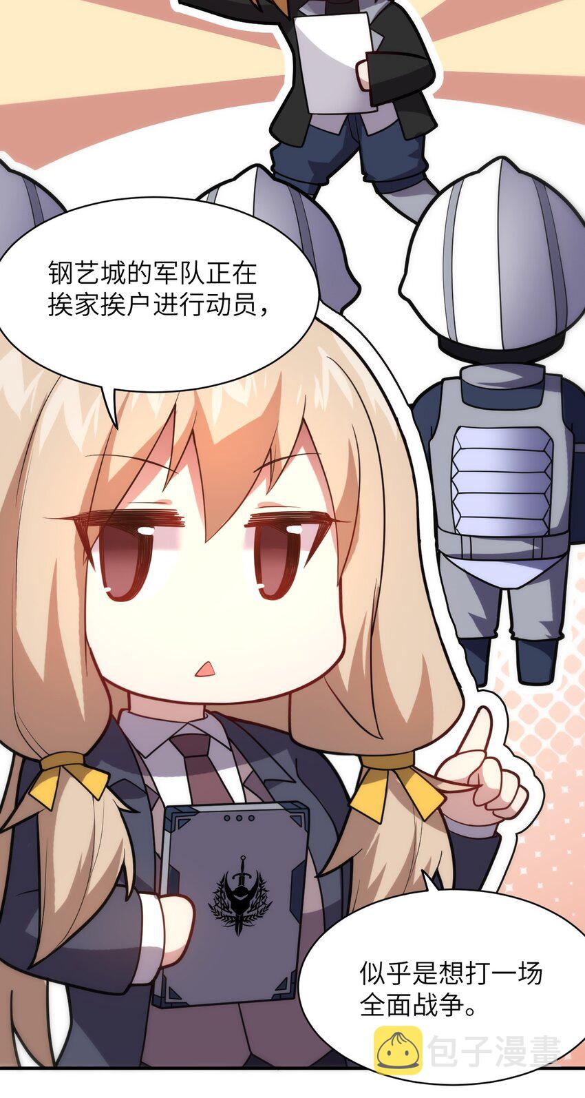 身为最强魔君的我突然变小了合集漫画,035 球局和棋局2图