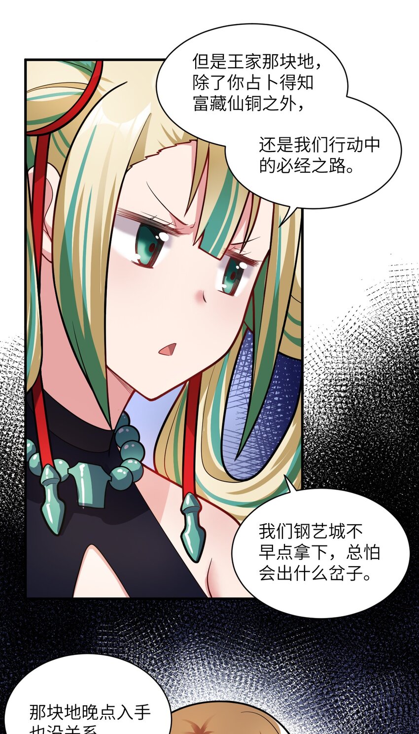 最强魔君的我突然变小了漫画免费看漫画,011 钢艺城大冒险开始！1图
