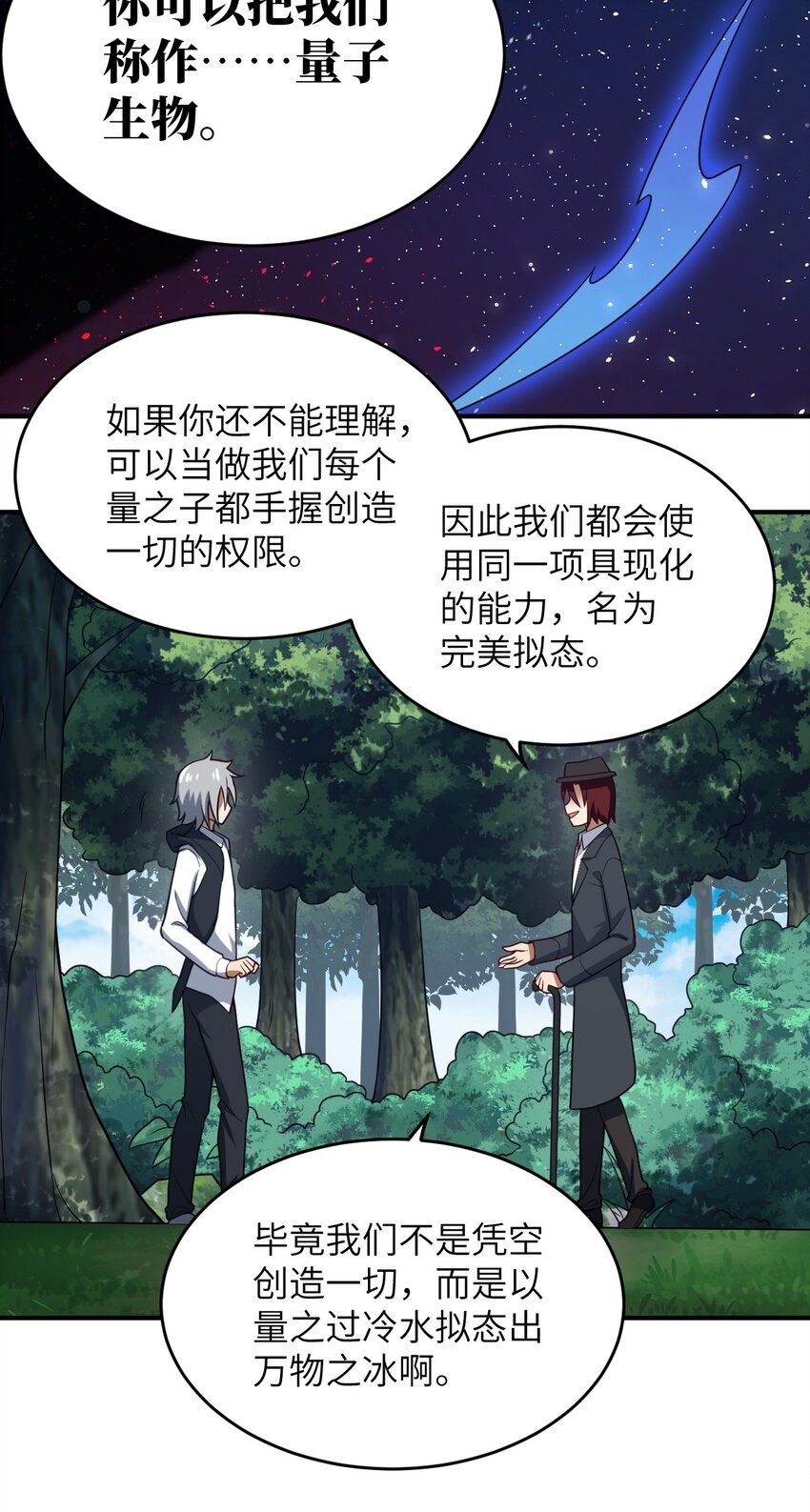 最强魔君的我突然变小了漫画免费看漫画,115 我们的存在方式2图