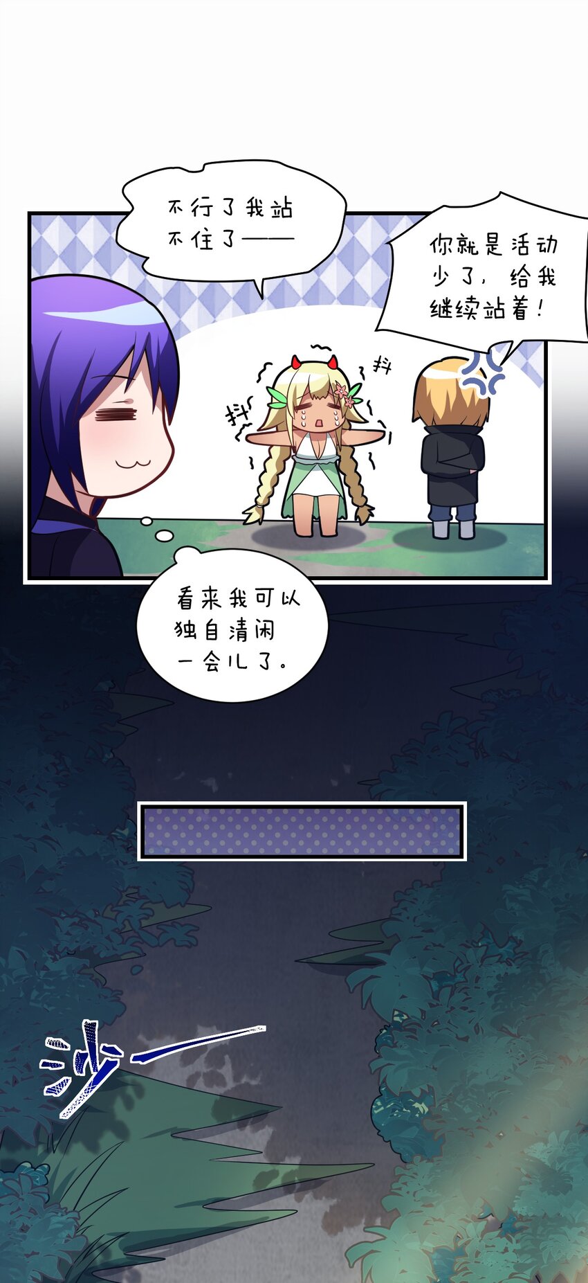身为最强魔君的我突然变小了合集漫画,020 学习科技与为人之道2图