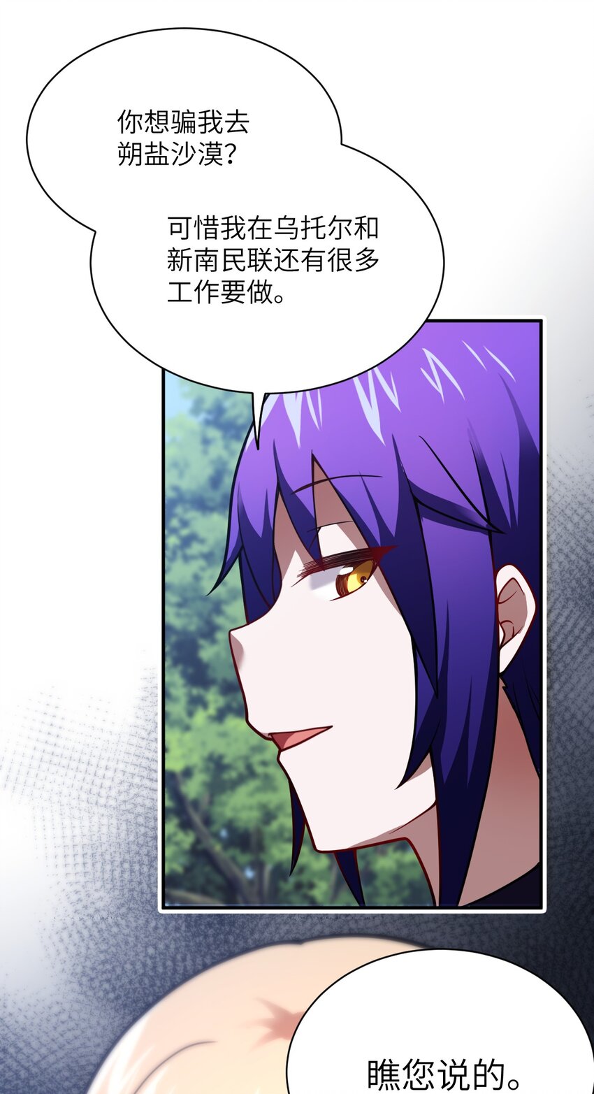 身为最强魔君的我突然变小了合集漫画,060 狼狈为奸1图