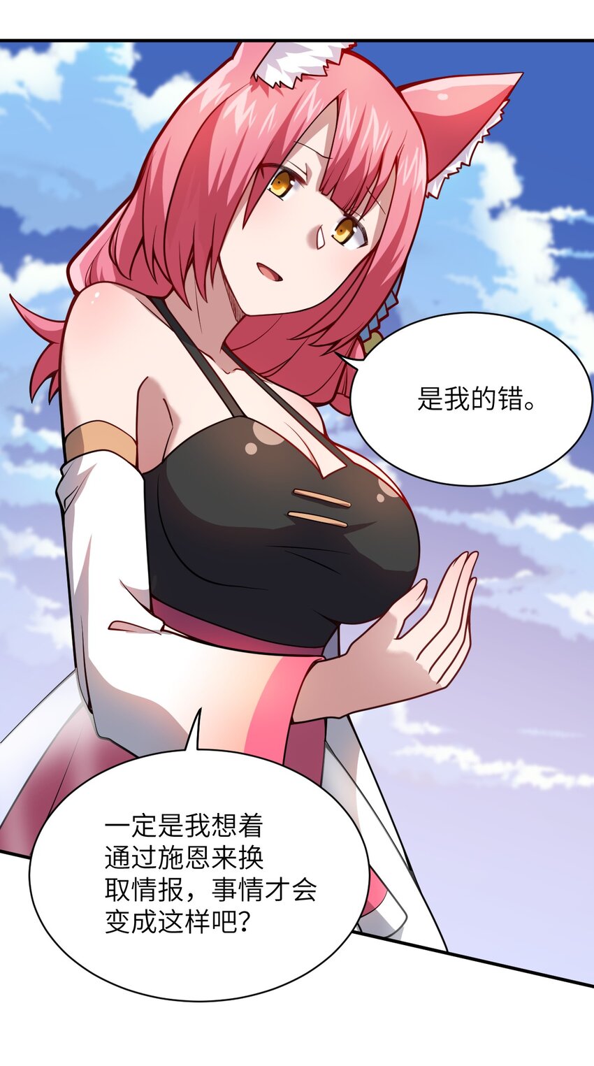 最强魔君的我突然变小了漫画免费看漫画,062 灵狐族2图
