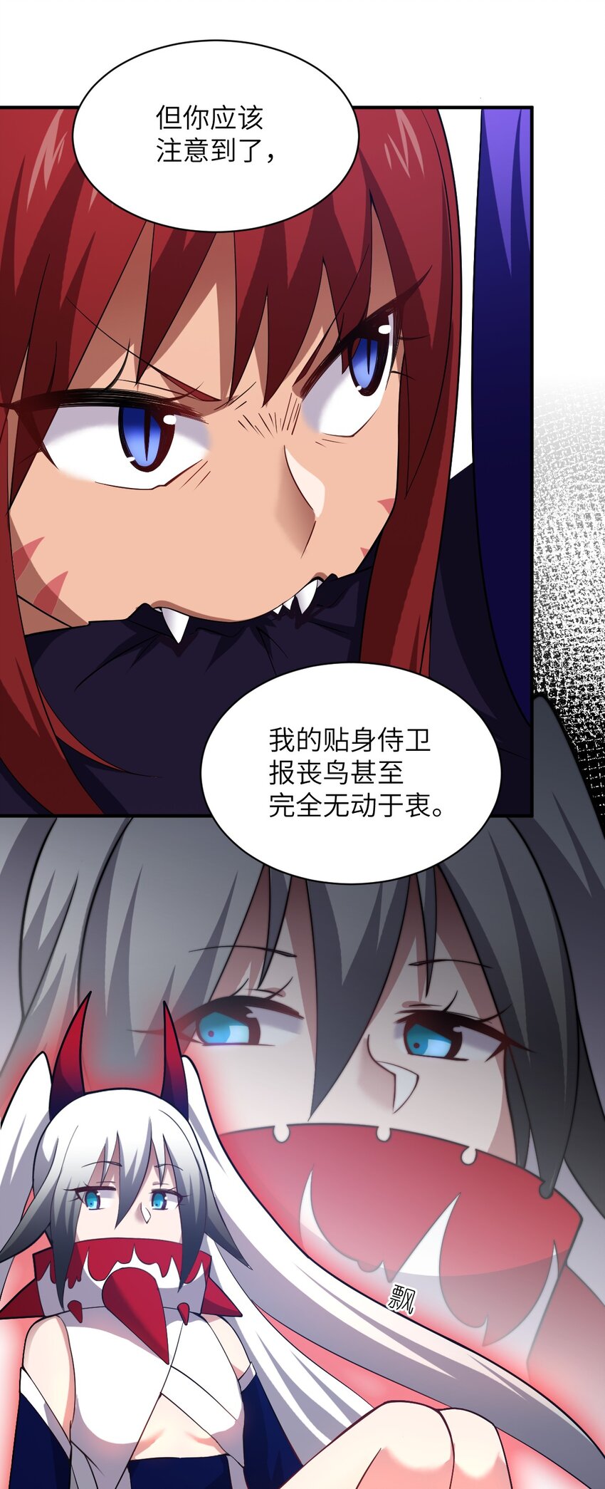 身为最强魔君的我突然变小了合集漫画,040 上雨革的疑心1图