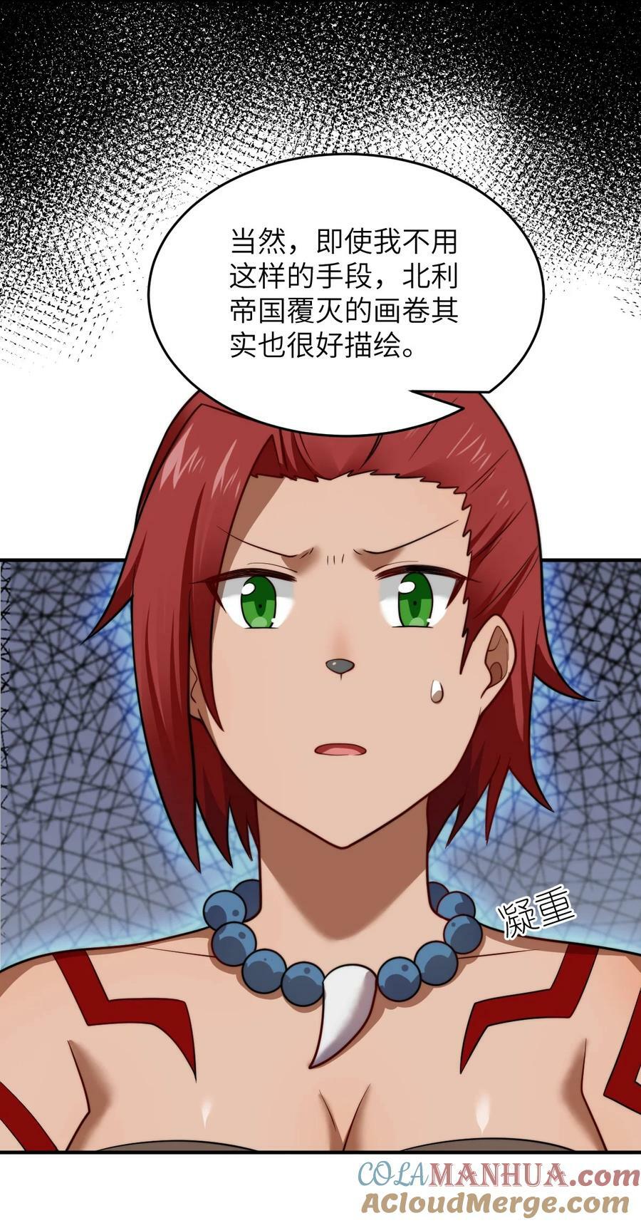 最强魔君的我突然变小了36漫画漫画,132 帝国覆灭的画卷1图