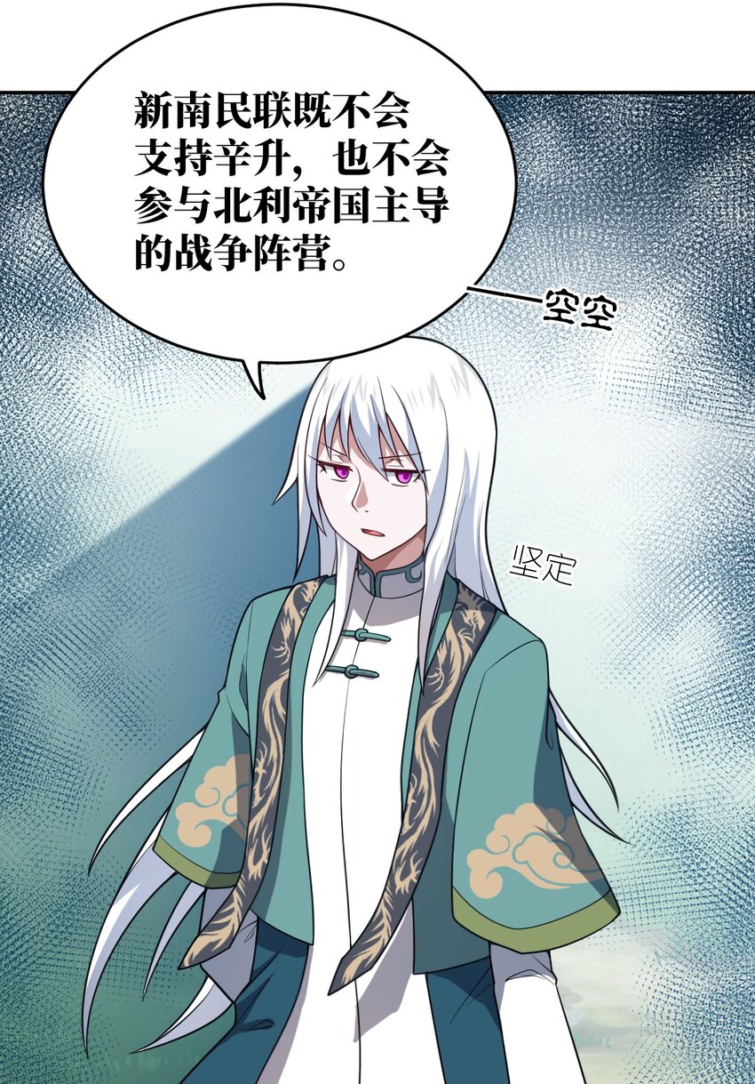 身为最强魔君的我突然变小了合集漫画,100 战争，如你所愿2图