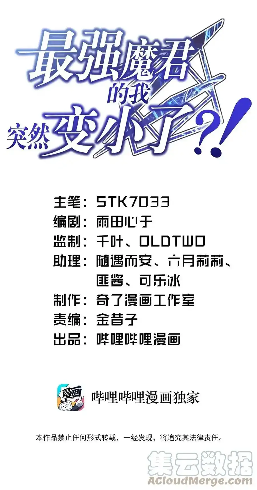 最强魔君的我，突然变小了?!漫画,延更一天 节后事情太多，延更一天T T2图