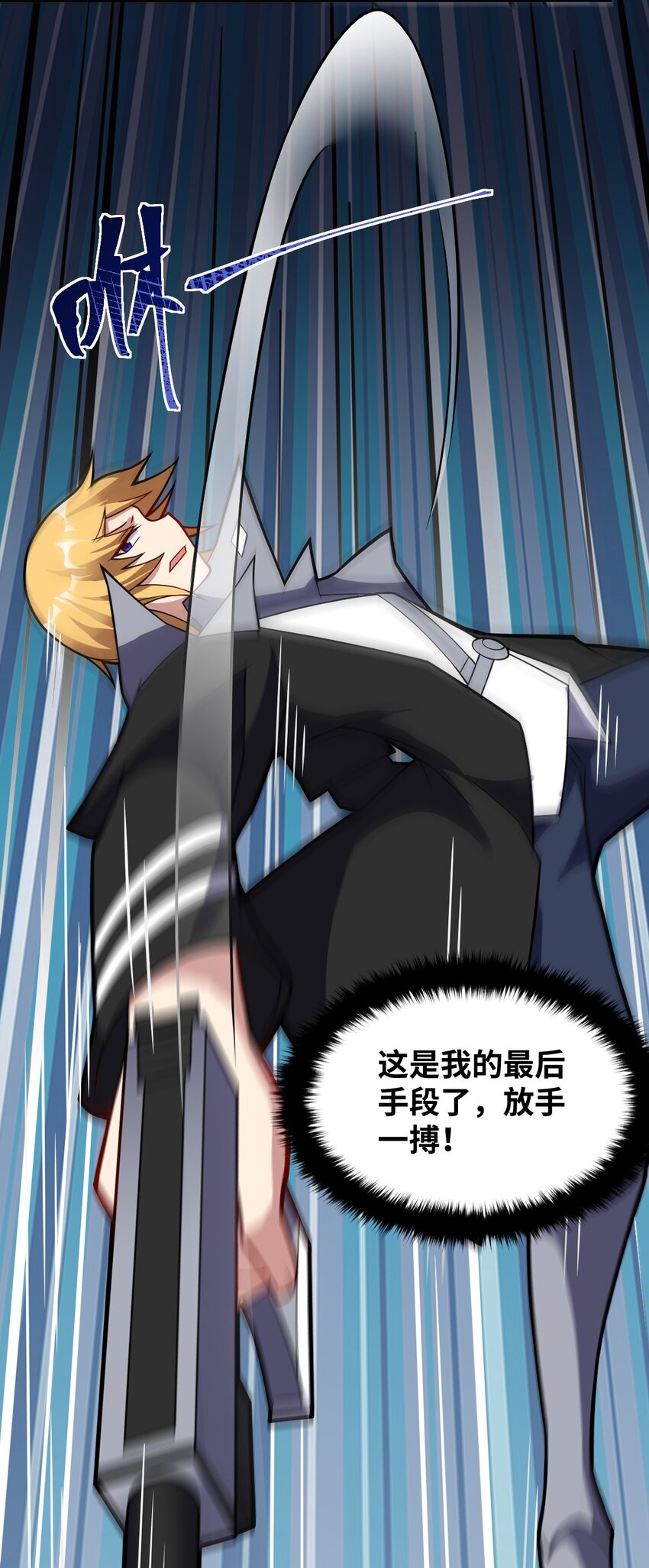 身为最强魔君的我突然变小了合集漫画,012 哼哼，这就是我的杀手锏了！1图